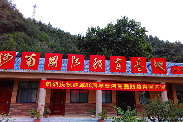 河南省国防教育基地